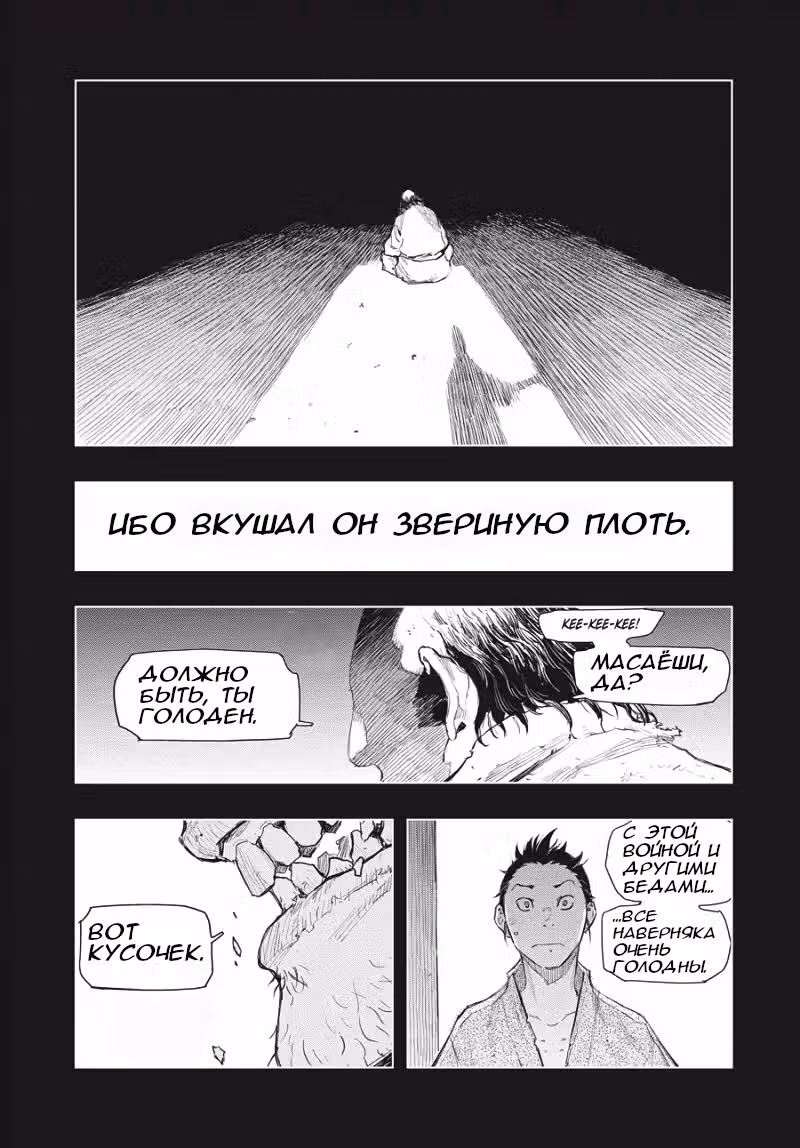 Секиро: Ханбэй Бессмертный — Том 1 · Глава 3, страница 3