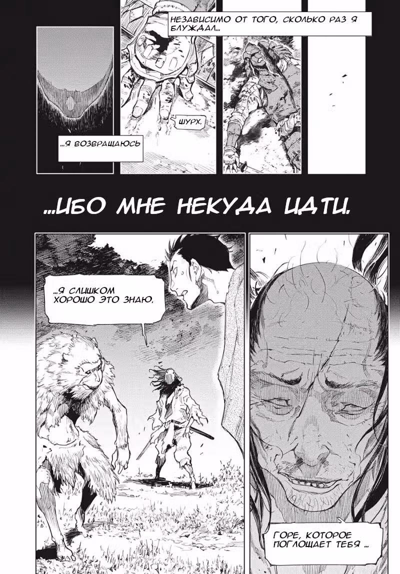 Секиро: Ханбэй Бессмертный — Том 1 · Глава 3, страница 25