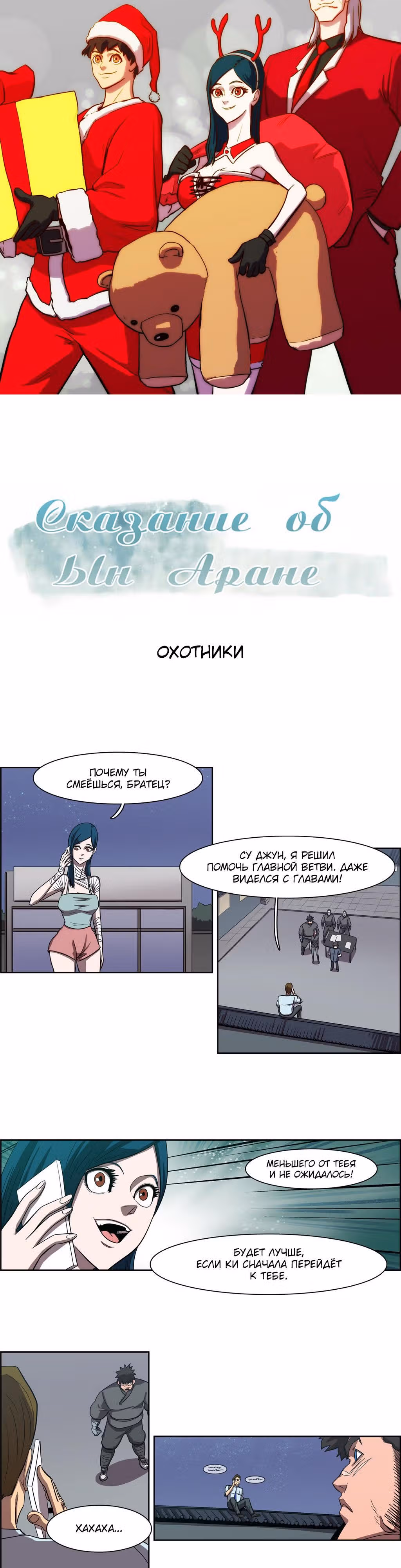 Сказание об Ын Аране — Том 1 · Глава 53, страница 3