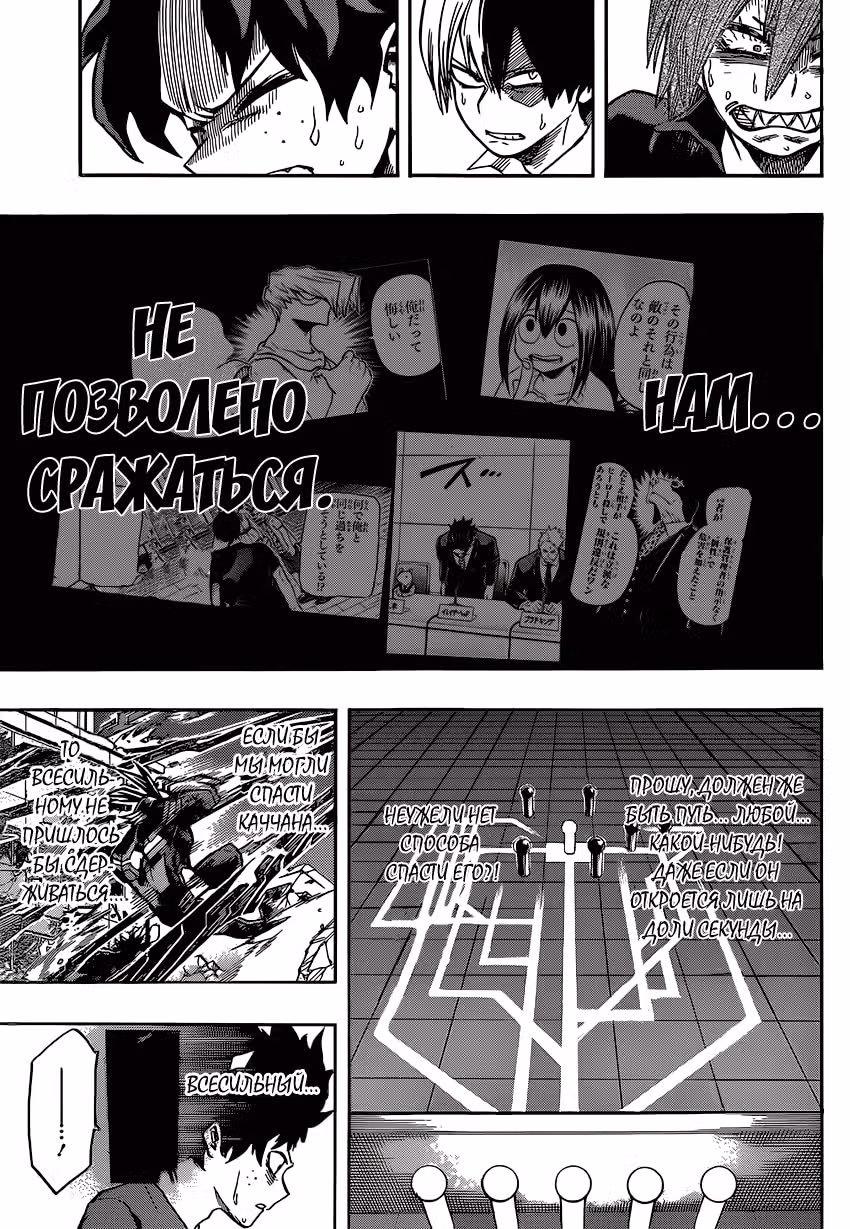 Моя геройская академия — Том 11 · Глава 90, страница 13