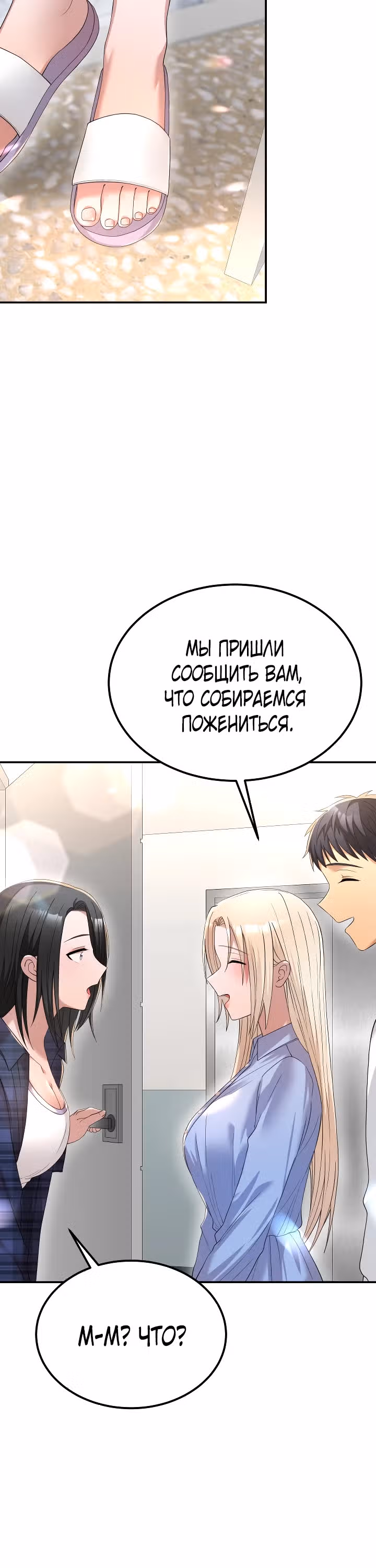 Жизнь в одной комнате со святой — Том 1 · Глава 13, страница 12