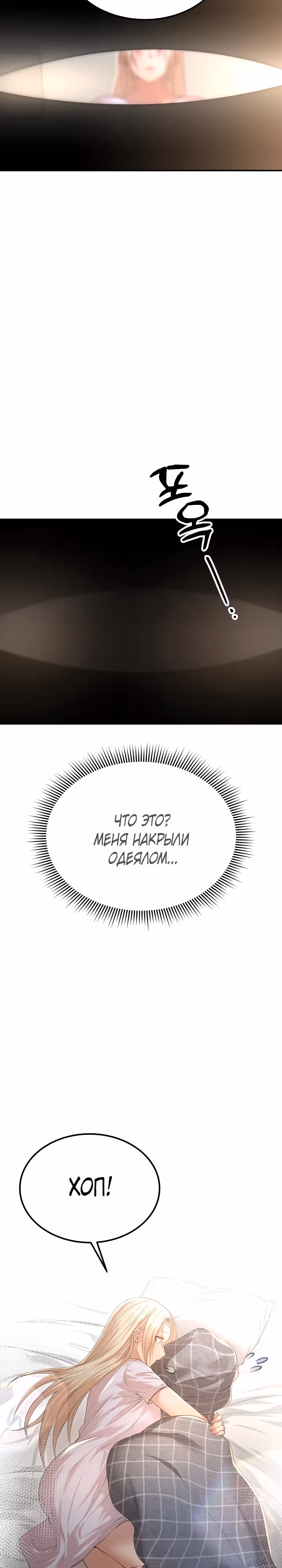Жизнь в одной комнате со святой — Том 1 · Глава 13, страница 3