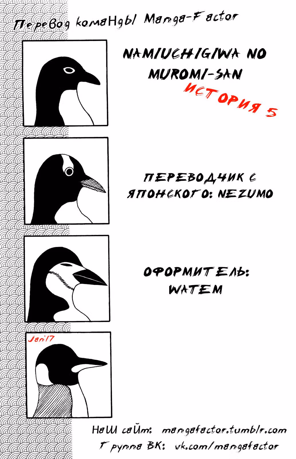 Муроми-сан с берега о который бьются волны — Том 1 · Глава 5, страница 11