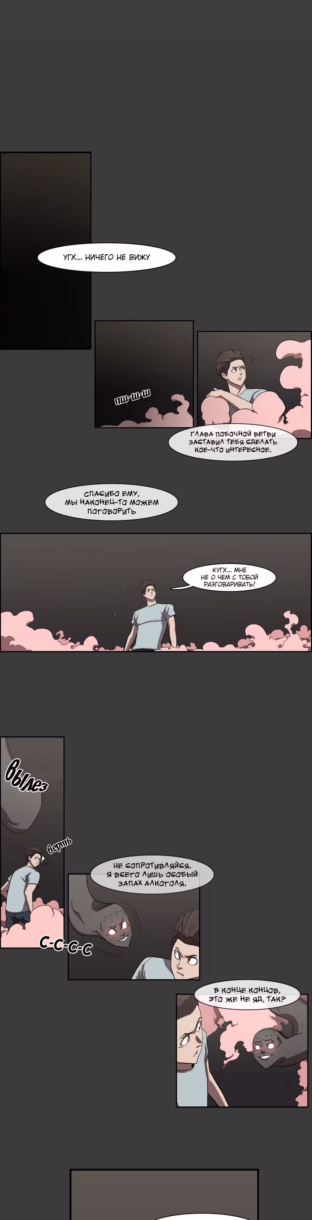 Сказание об Ын Аране — Том 1 · Глава 54, страница 8
