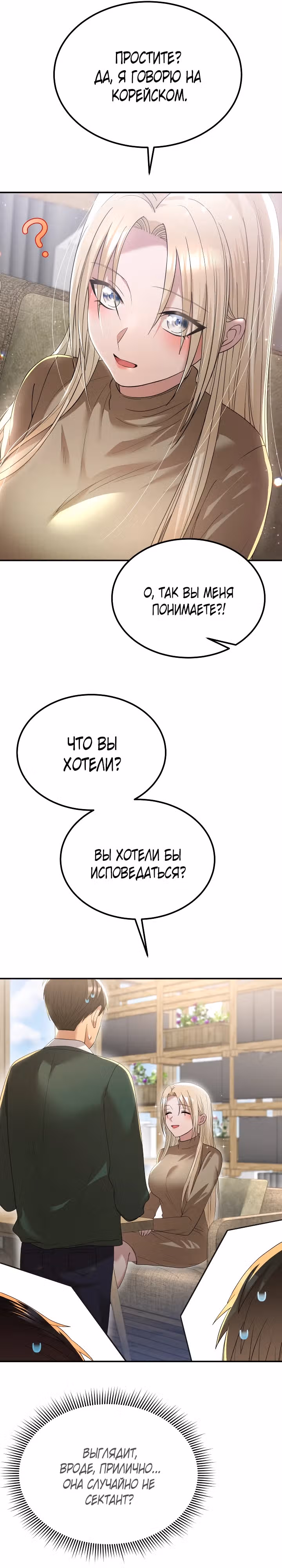 Жизнь в одной комнате со святой — Том 1 · Глава 14, страница 27