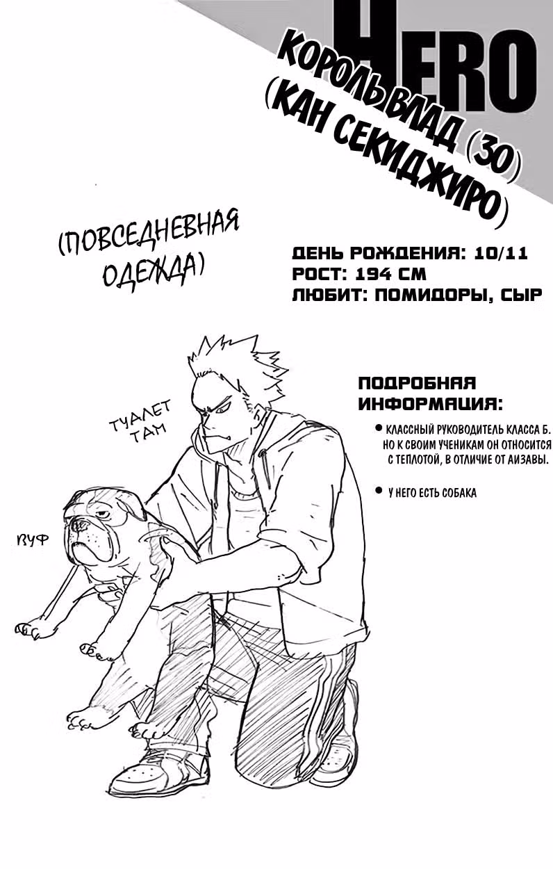 Моя геройская академия — Том 10 · Глава 88.5, страница 4