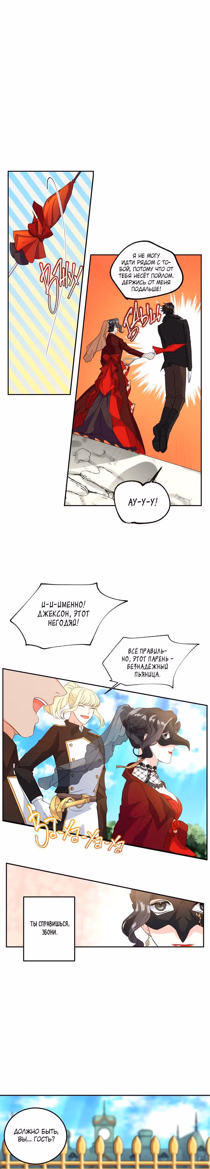 Эбoни — Том 1 · Глава 12, страница 15
