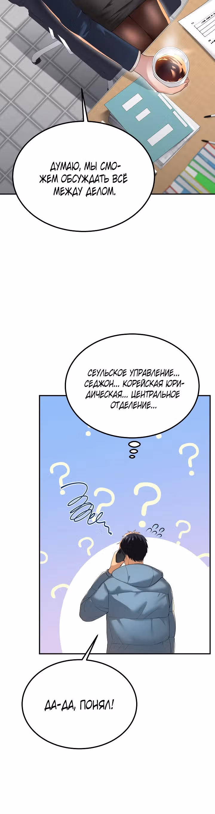 Жизнь в одной комнате со святой — Том 1 · Глава 15, страница 4