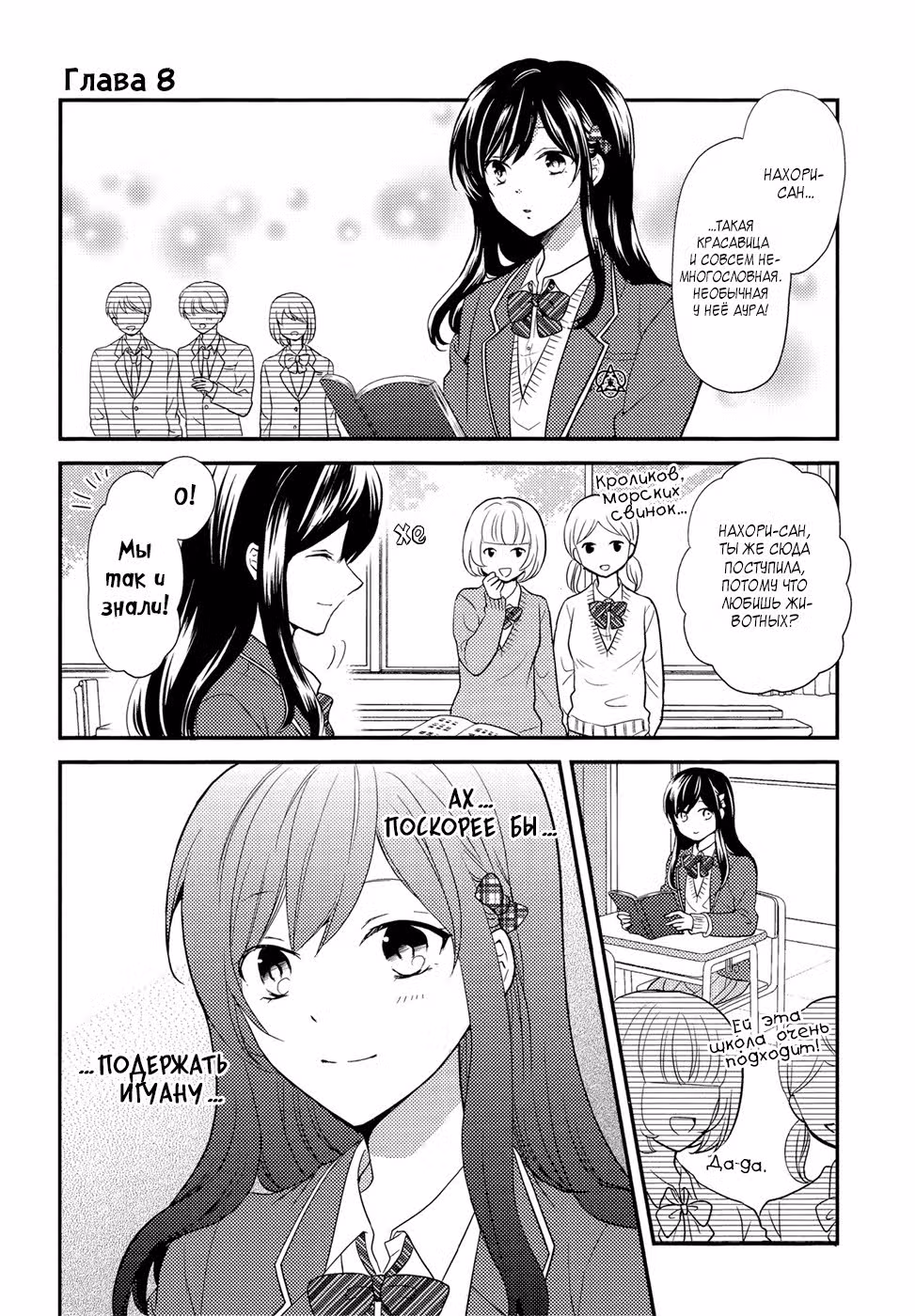 Юность, полная зверушек — Том 1 · Глава 8, страница 2