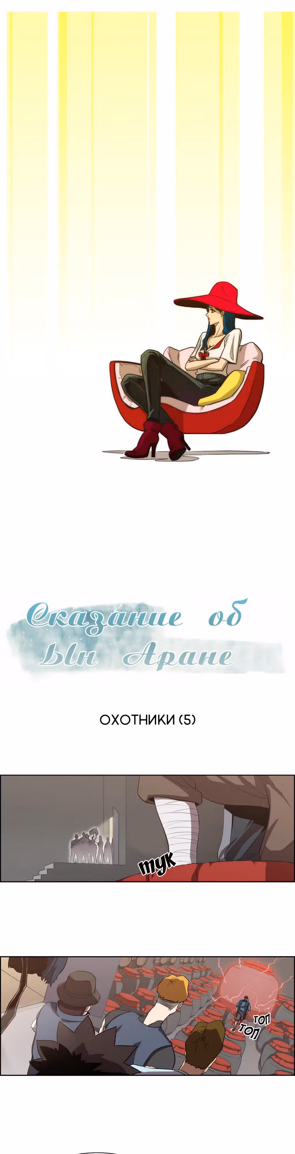 Сказание об Ын Аране — Том 1 · Глава 57, страница 3