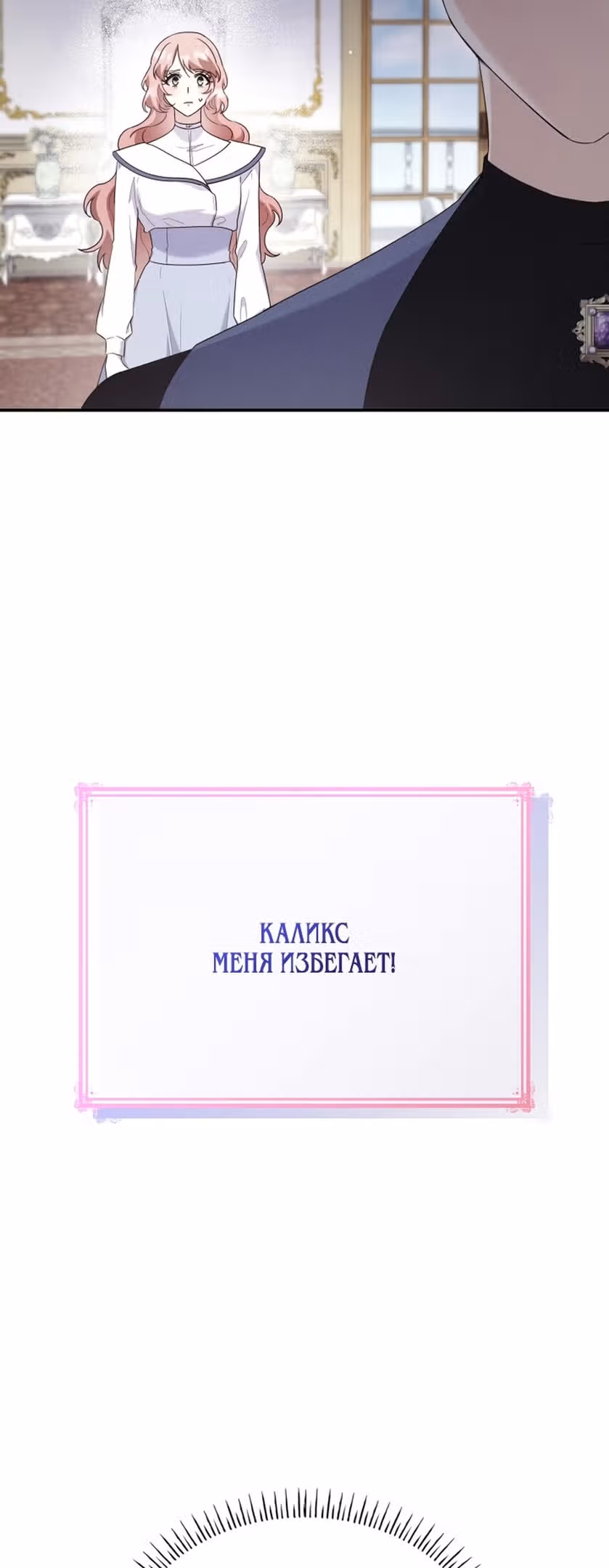 Даже злодейка может стать матерью — Том 1 · Глава 86, страница 17