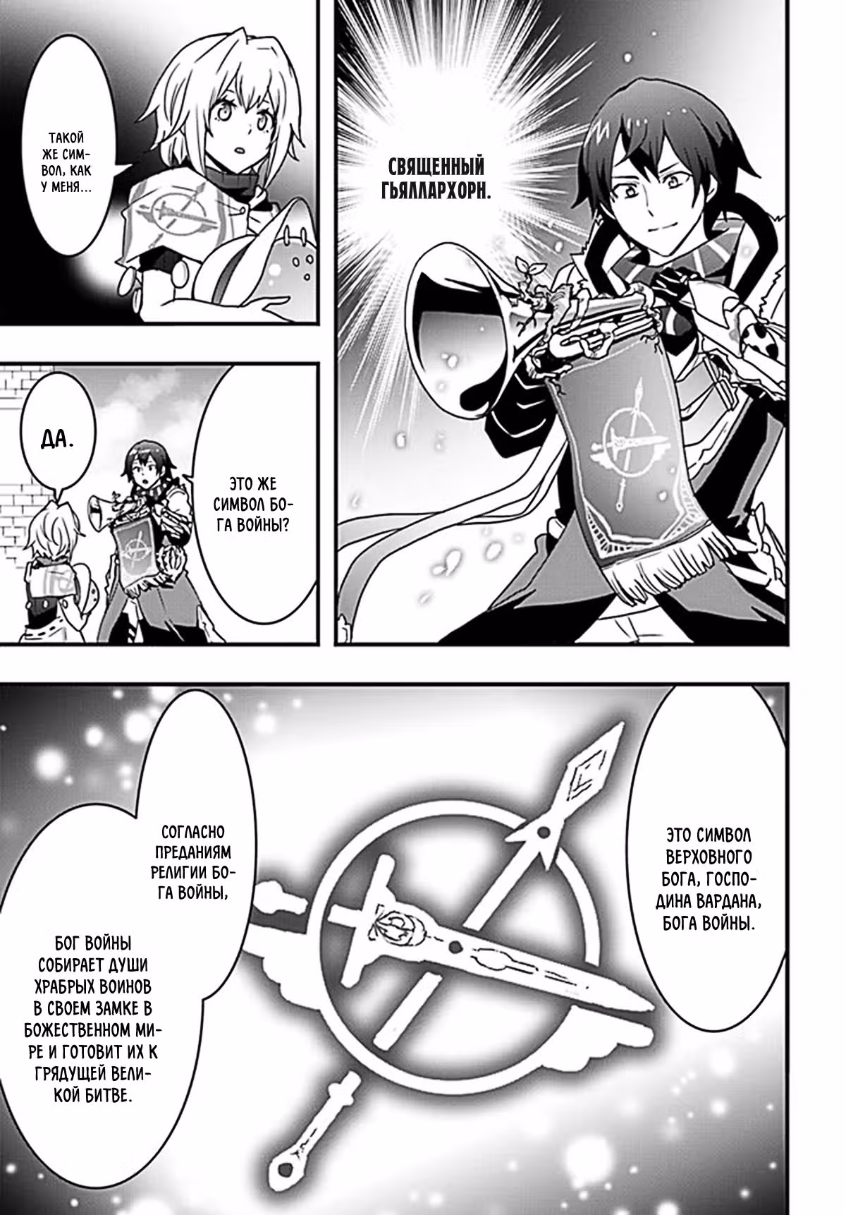 Я переродился в другом мире, став никем — Том 2 · Глава 36, страница 19