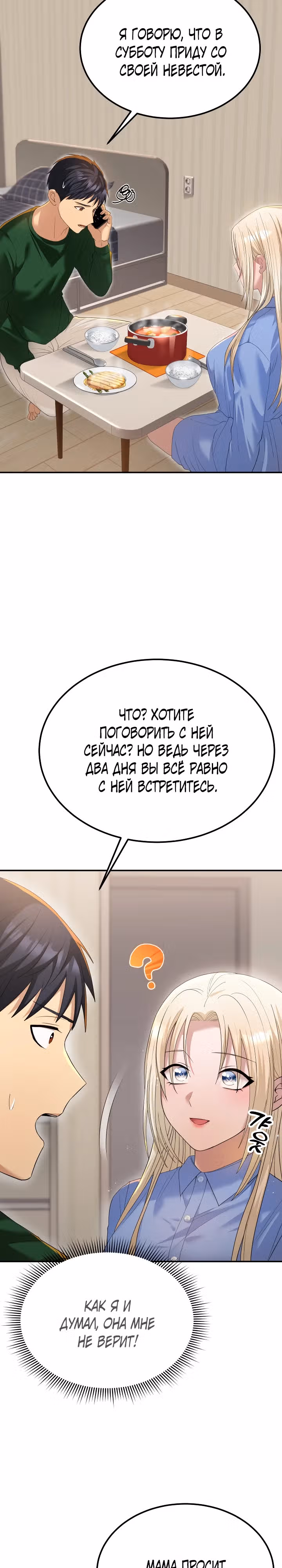 Жизнь в одной комнате со святой — Том 1 · Глава 16, страница 2