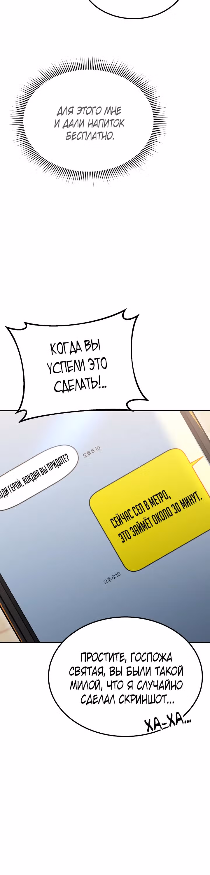 Жизнь в одной комнате со святой — Том 1 · Глава 16, страница 31