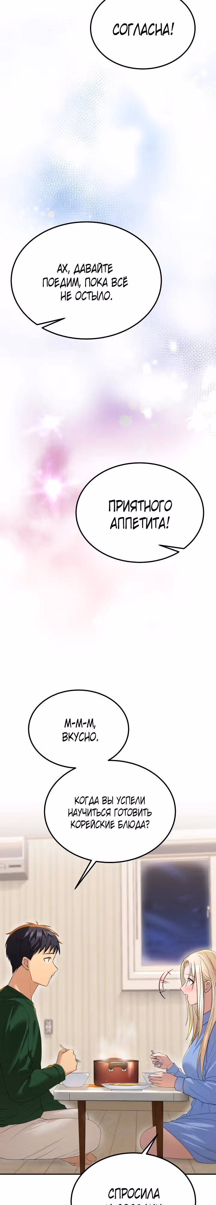 Жизнь в одной комнате со святой — Том 1 · Глава 16, страница 9
