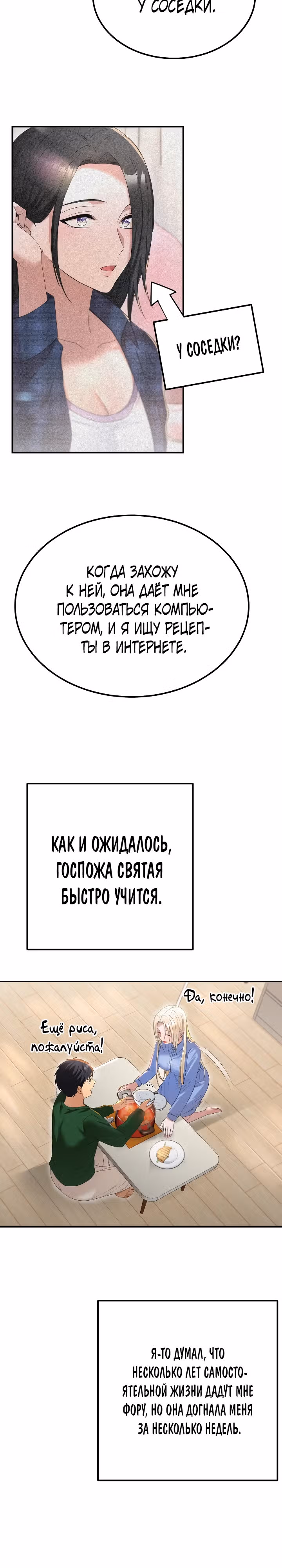 Жизнь в одной комнате со святой — Том 1 · Глава 16, страница 10