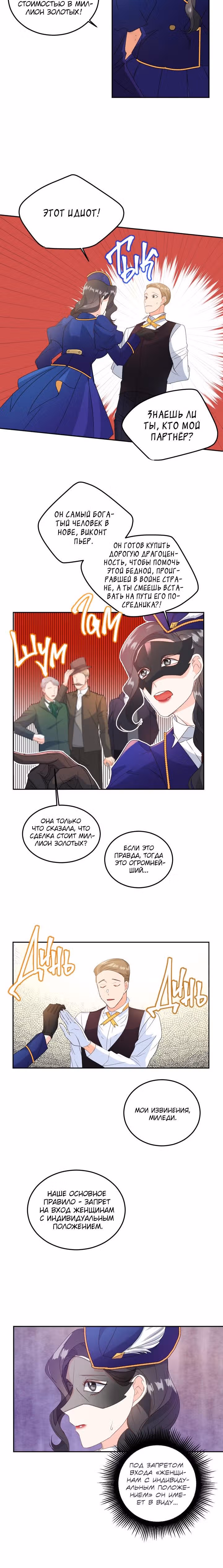 Эбoни — Том 1 · Глава 15, страница 15
