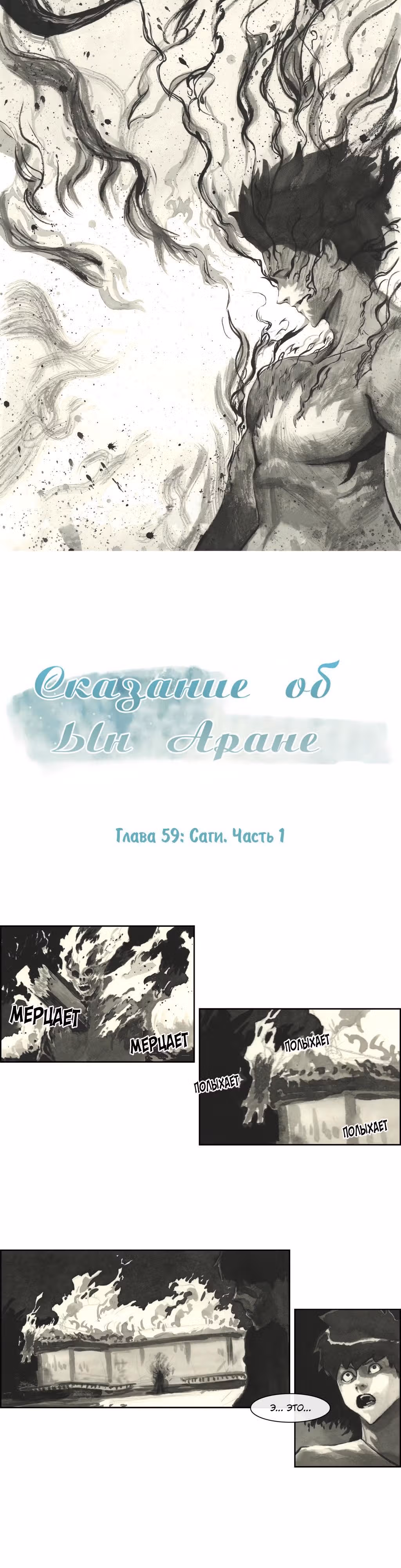 Сказание об Ын Аране — Том 1 · Глава 59, страница 3