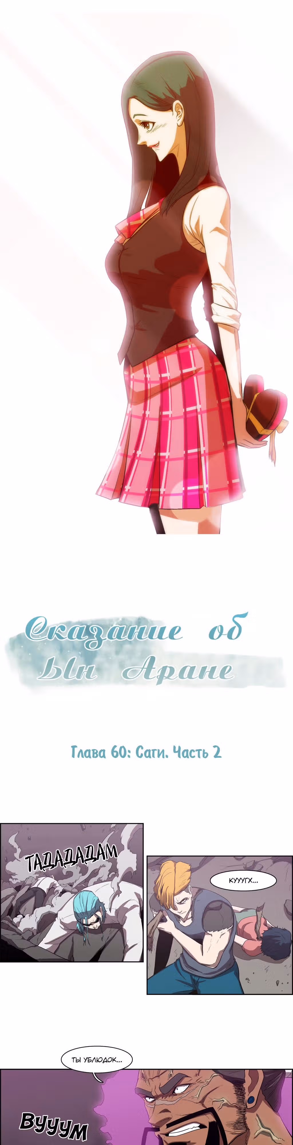 Сказание об Ын Аране — Том 1 · Глава 60, страница 3