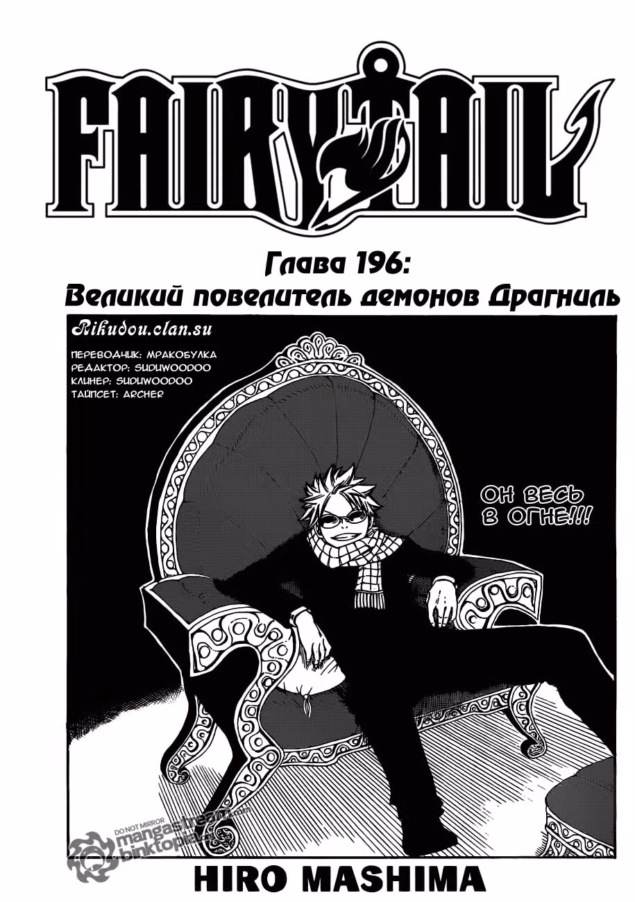 Хвост Феи — Том 23 · Глава 196, страница 1