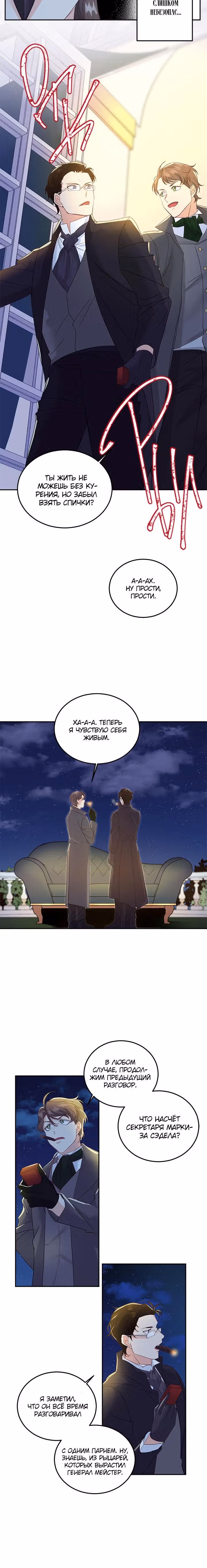 Эбoни — Том 1 · Глава 18, страница 14