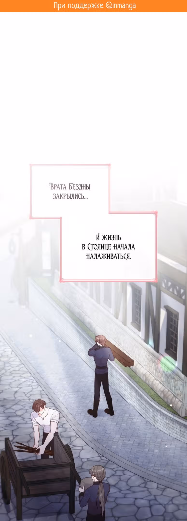 Даже злодейка может стать матерью — Том 1 · Глава 80, страница 2