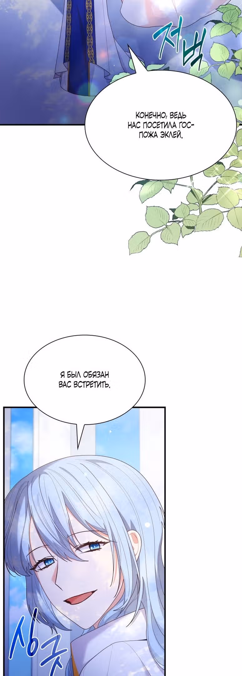 Даже злодейка может стать матерью — Том 1 · Глава 80, страница 14