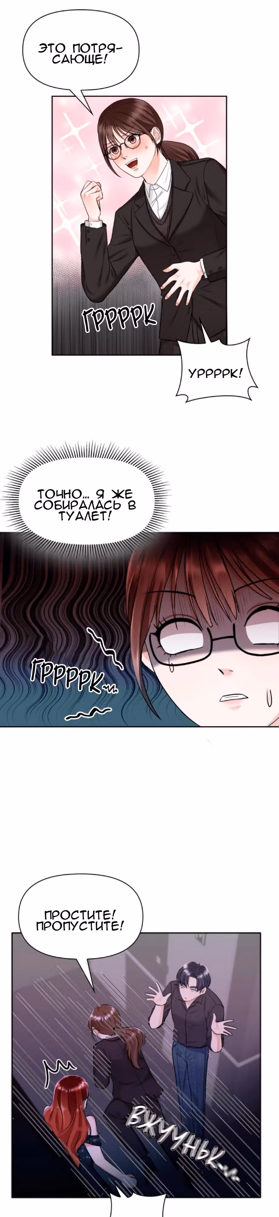 Душераздирающий роман — Том 1 · Глава 2, страница 3