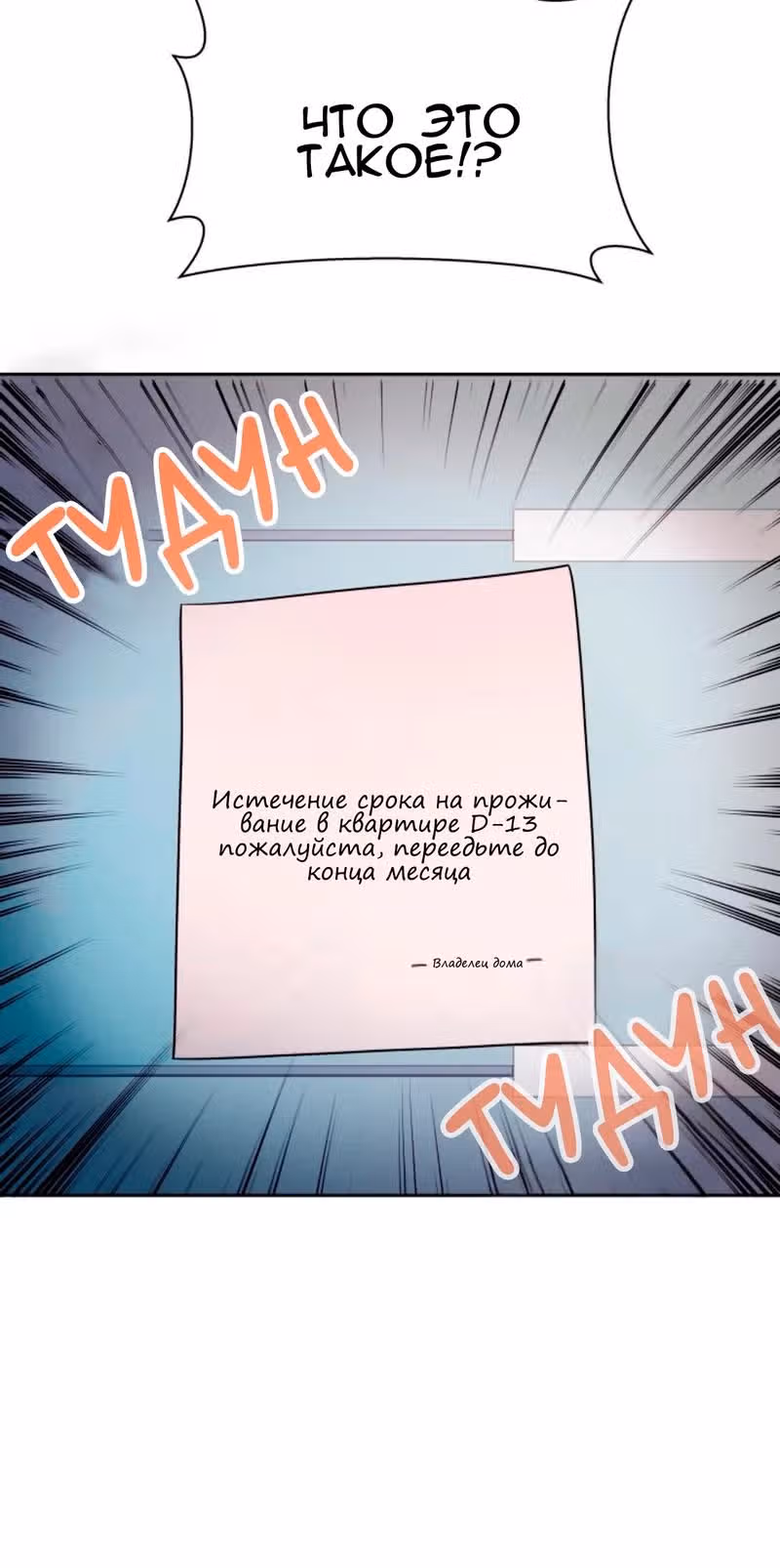 Душераздирающий роман — Том 1 · Глава 2, страница 8