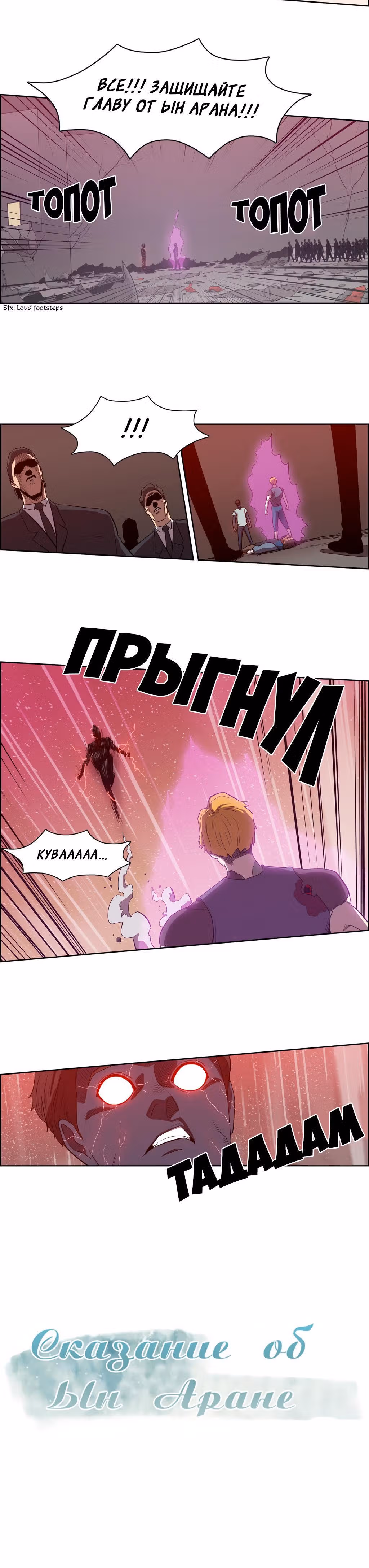 Сказание об Ын Аране — Том 1 · Глава 62, страница 13