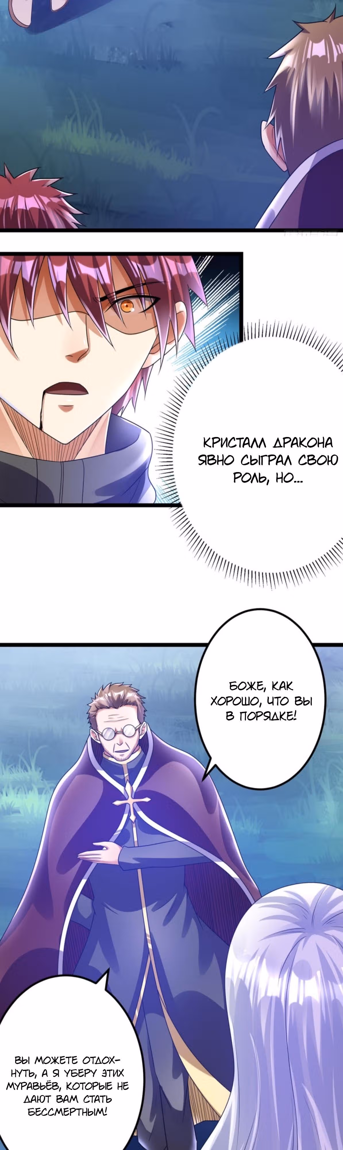 Бессмертный городской король — Том 1 · Глава 110, страница 14