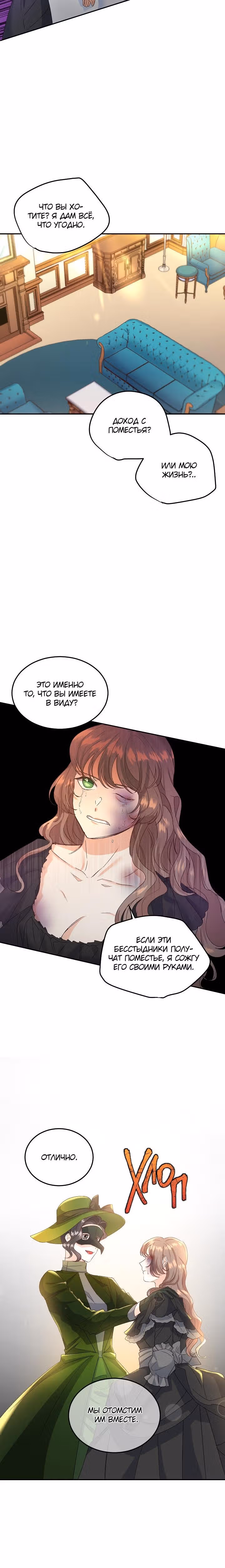 Эбoни — Том 1 · Глава 20, страница 12