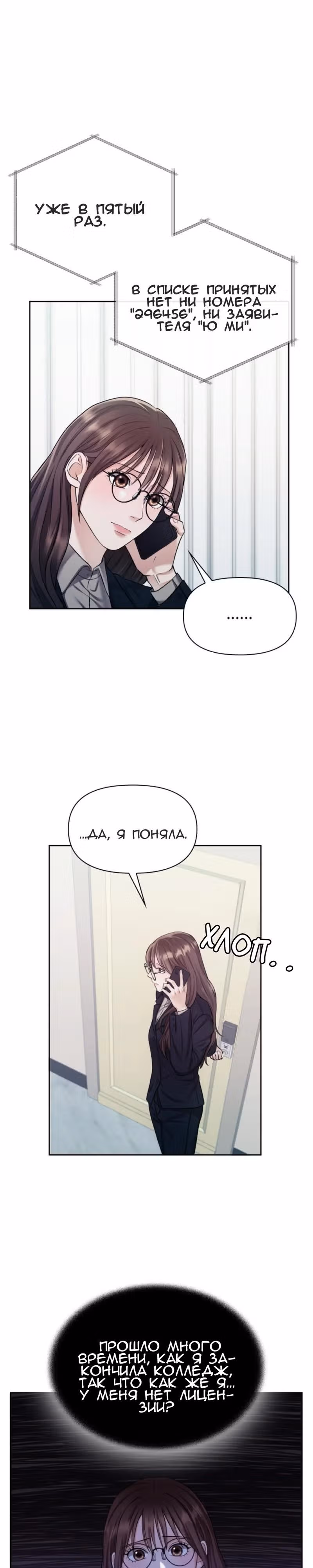 Душераздирающий роман — Том 1 · Глава 3, страница 11