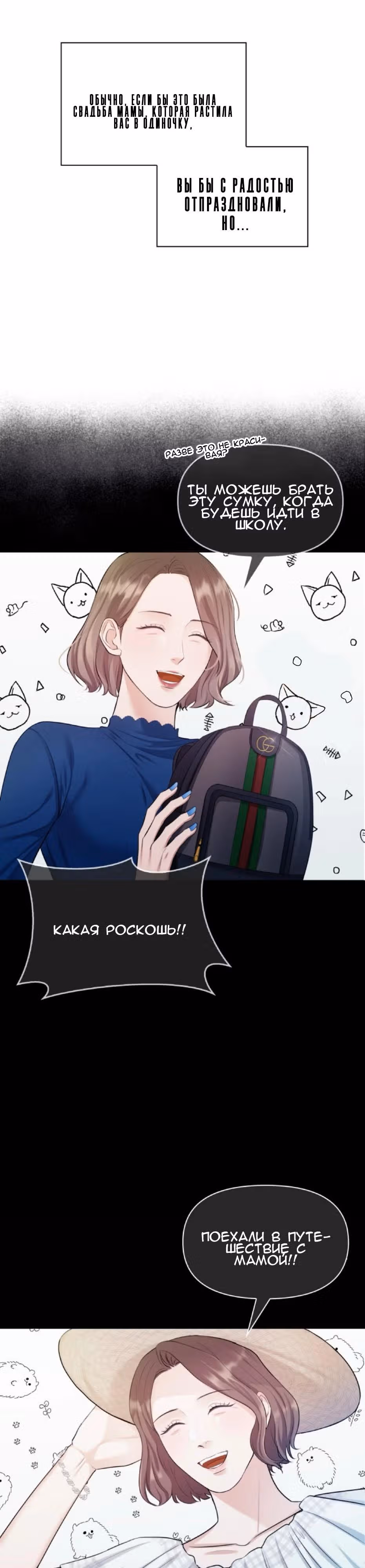 Душераздирающий роман — Том 1 · Глава 3, страница 20
