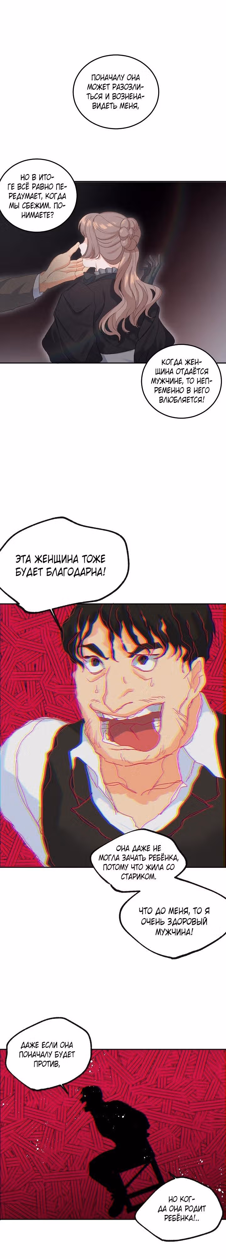 Эбoни — Том 1 · Глава 22, страница 7