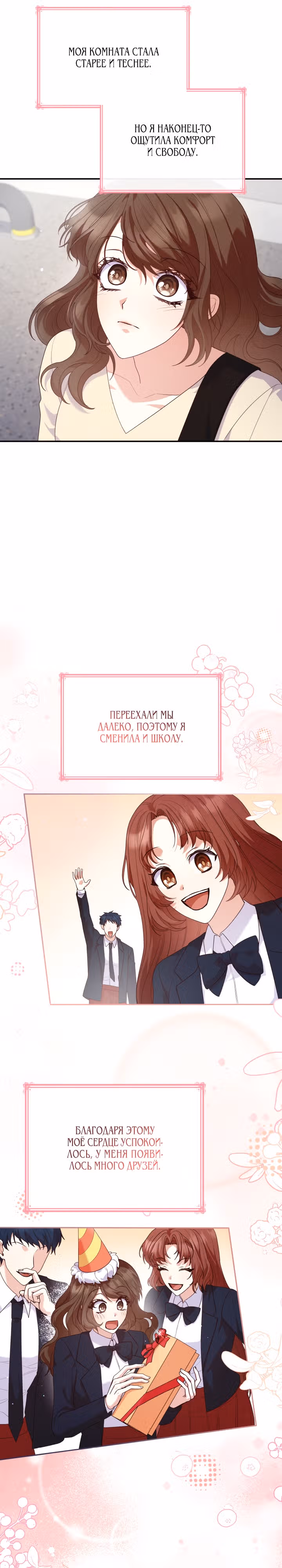 Даже злодейка может стать матерью — Том 1 · Глава 76, страница 18