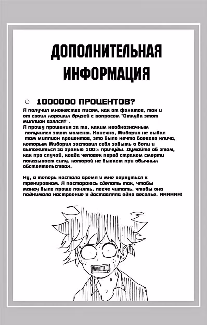 Моя геройская академия — Том 9 · Глава 79.5, страница 9