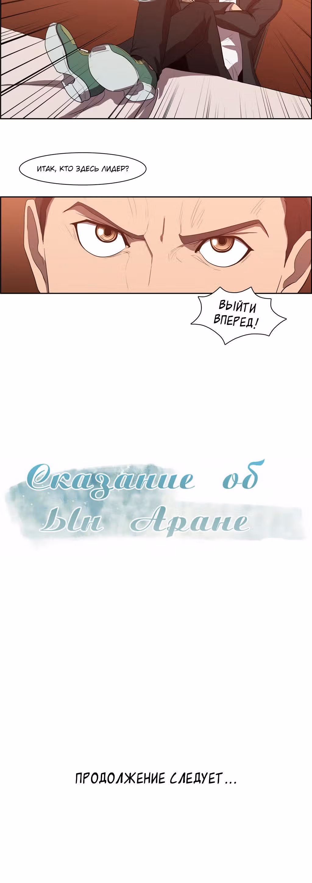 Сказание об Ын Аране — Том 1 · Глава 65, страница 19