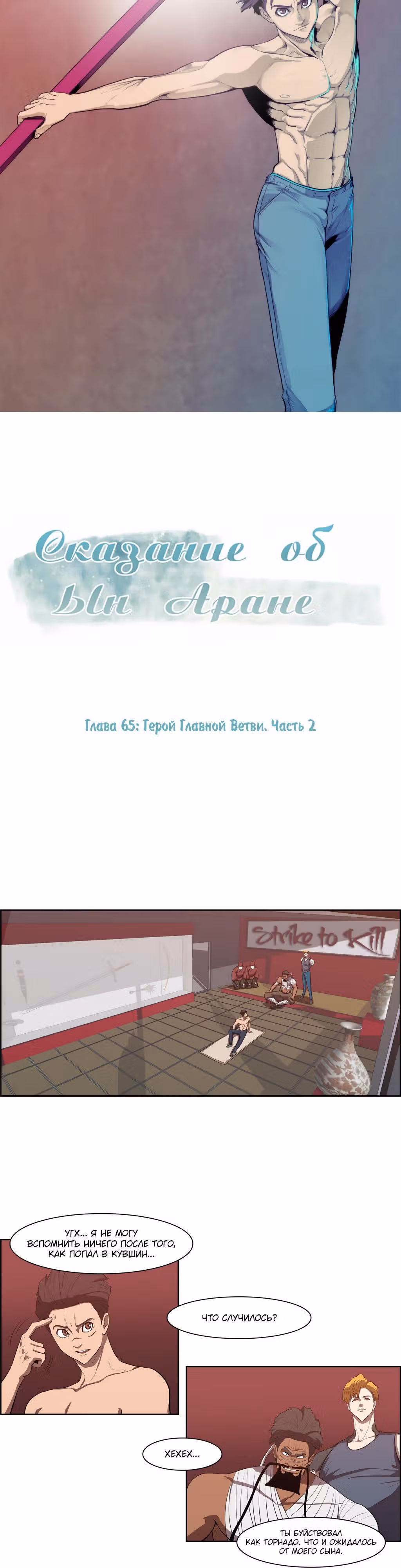 Сказание об Ын Аране — Том 1 · Глава 65, страница 3