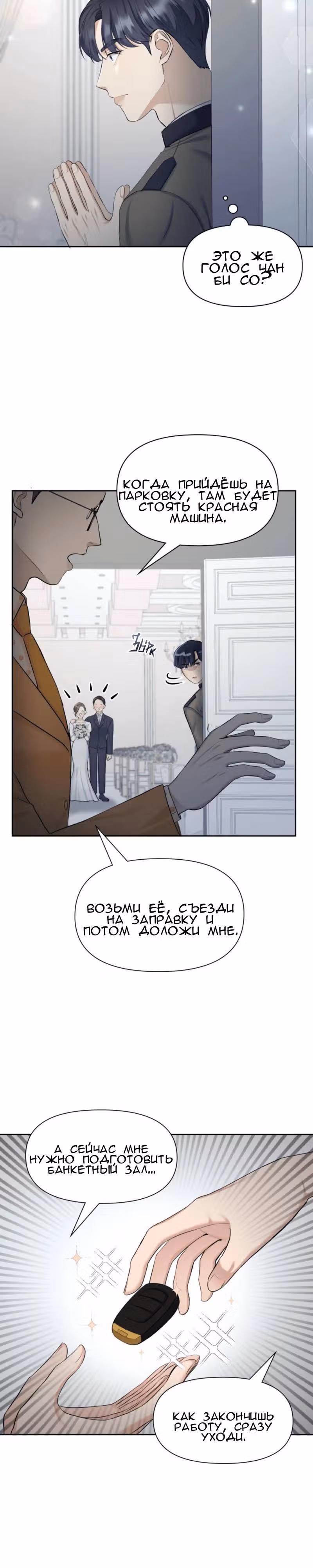 Душераздирающий роман — Том 1 · Глава 4, страница 12