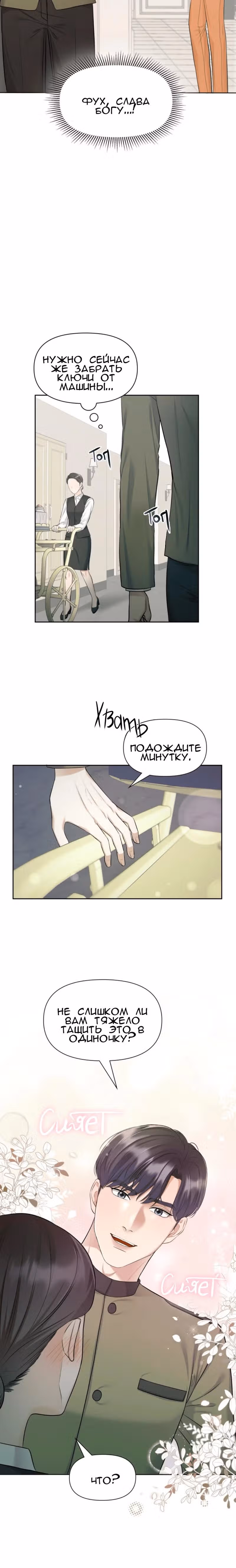 Душераздирающий роман — Том 1 · Глава 4, страница 15