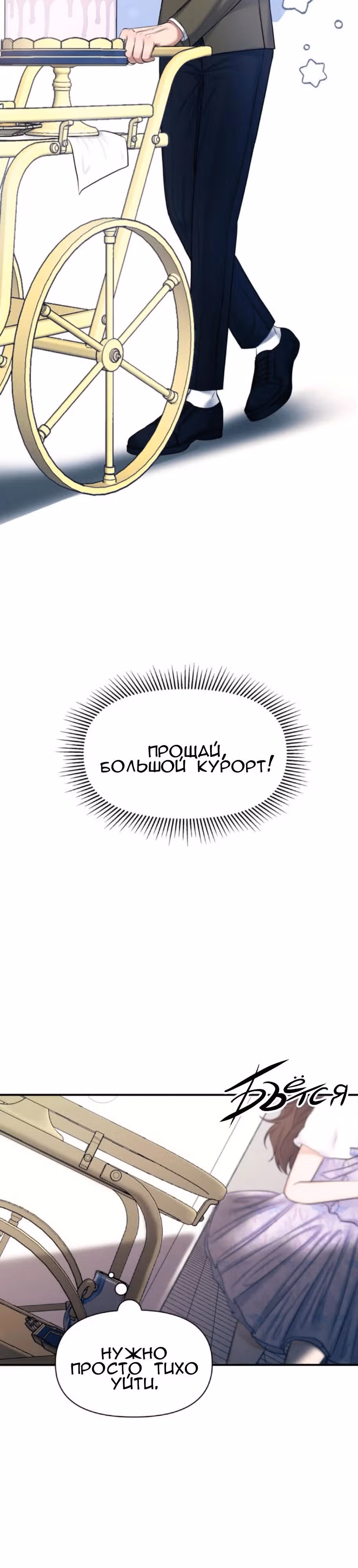 Душераздирающий роман — Том 1 · Глава 4, страница 19