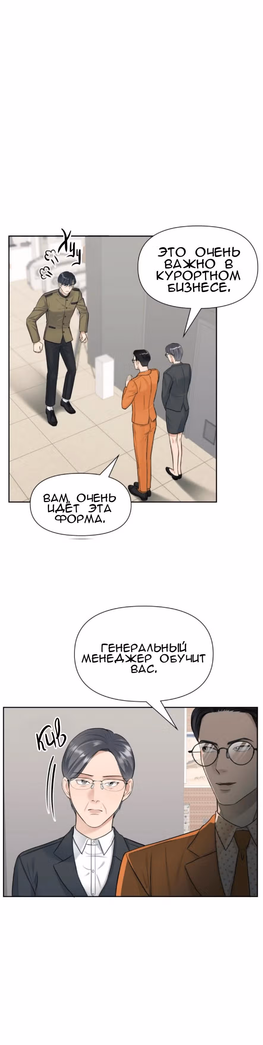 Душераздирающий роман — Том 1 · Глава 4, страница 3