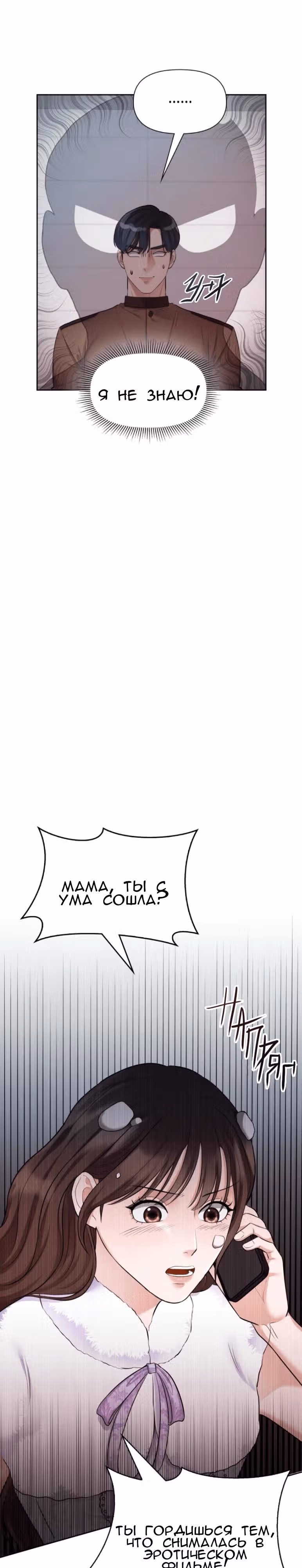 Душераздирающий роман — Том 1 · Глава 4, страница 28