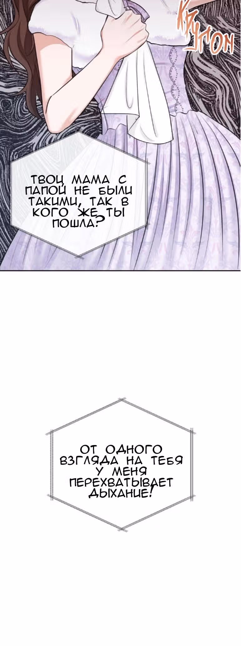 Душераздирающий роман — Том 1 · Глава 4, страница 30