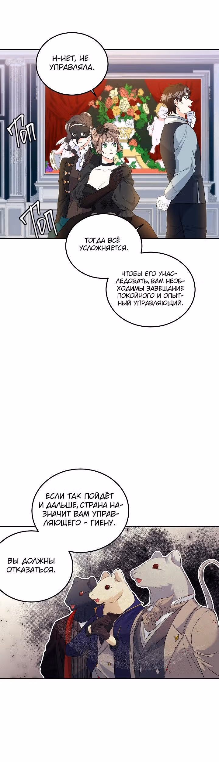 Эбoни — Том 1 · Глава 24, страница 14
