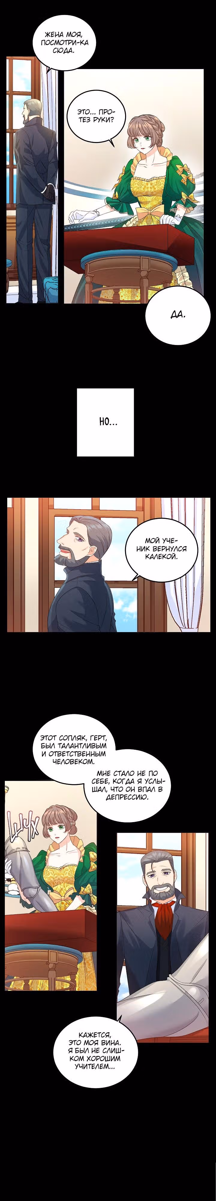 Эбoни — Том 1 · Глава 24, страница 3