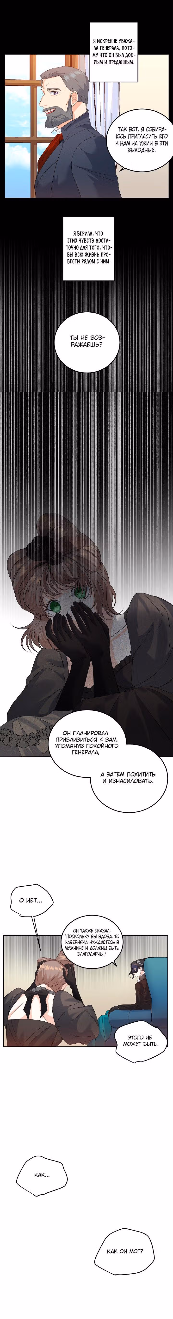 Эбoни — Том 1 · Глава 24, страница 4