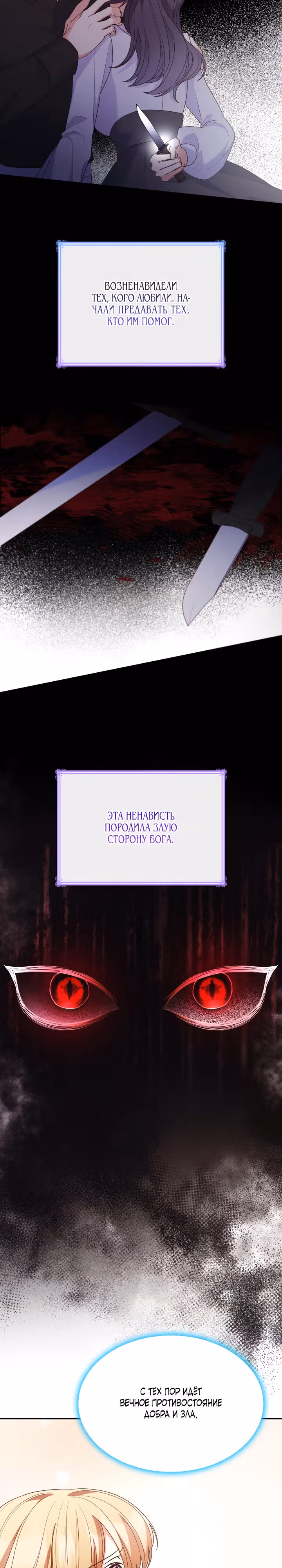 Даже злодейка может стать матерью — Том 1 · Глава 74, страница 21