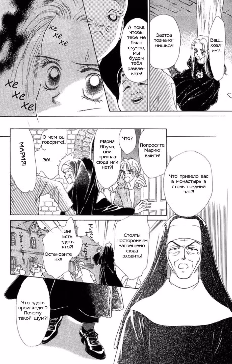 Войны ангела — Том 2 · Глава 5, страница 19